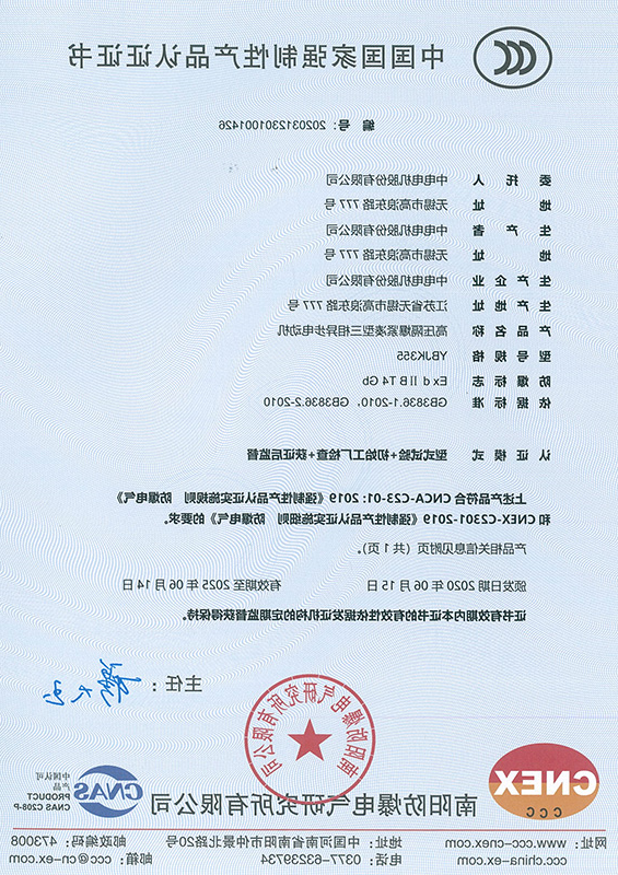 China national compulsory product certification certificate