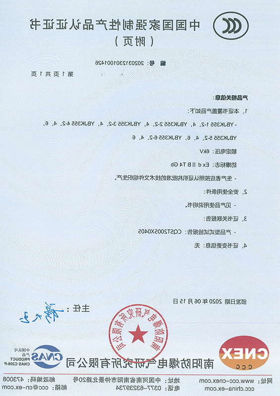 China national compulsory product certification certificate