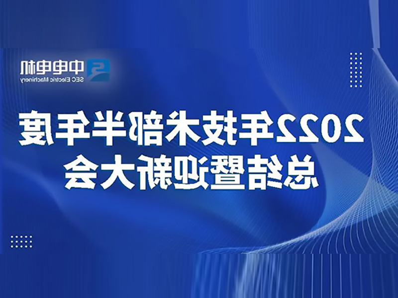 中電机コン2022年技術部半期総括及び新年度総会