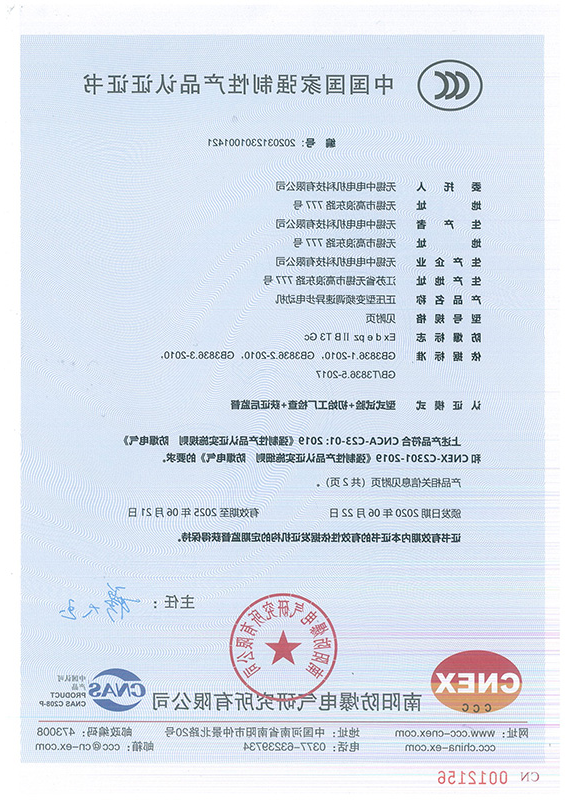 YJ series CCC certificate